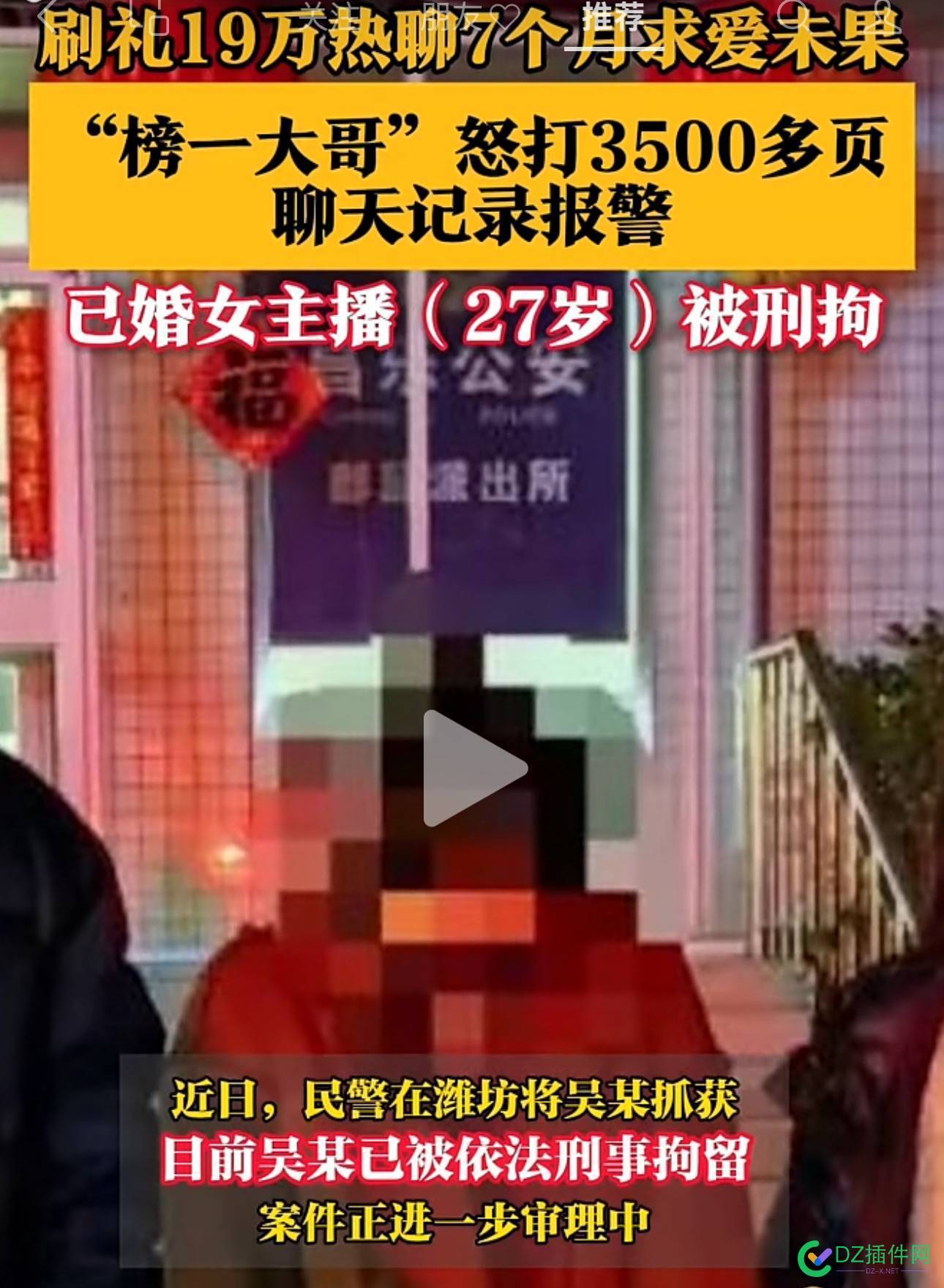 干直播，别学她，骗感情被拘捕 做直播骗局,直播赚钱骗局