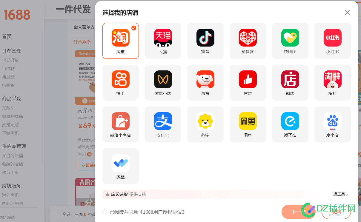 一件代发，可以搞这么多店，有谁开店的？ 