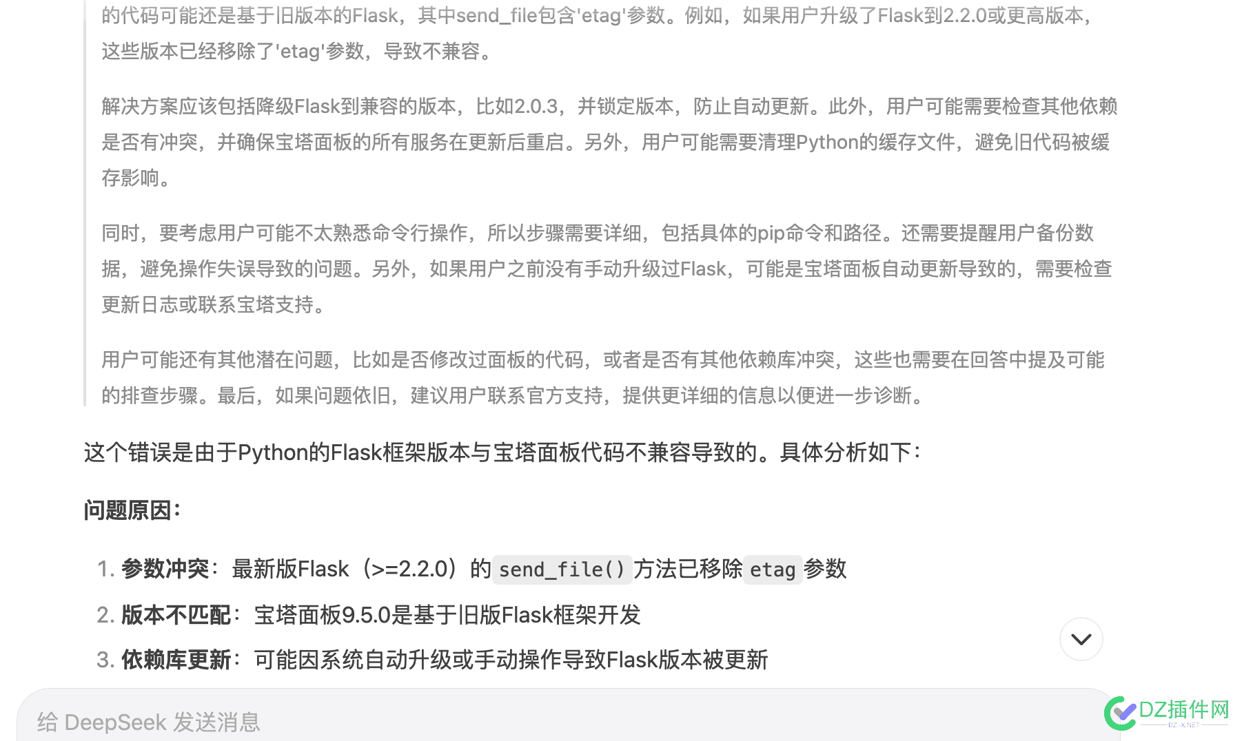 deepseek太强大了，宝塔面板问题都可以解决 euserv 宝塔面板,宝塔面板 知乎,宝塔面板 https,宝塔面板ssh