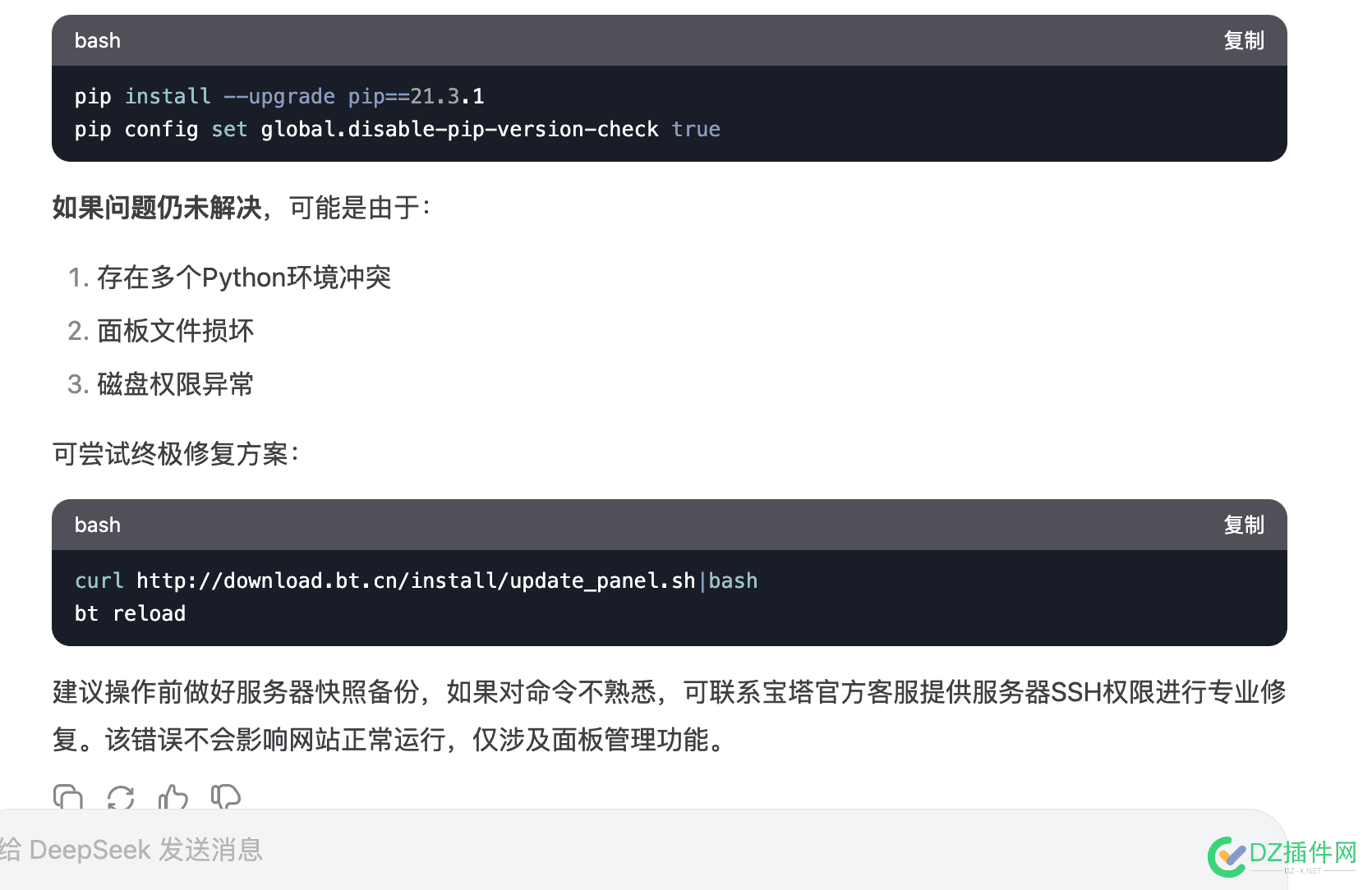 deepseek太强大了，宝塔面板问题都可以解决 euserv 宝塔面板,宝塔面板 知乎,宝塔面板 https,宝塔面板ssh