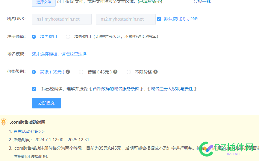 别人注册了CN，自己在注册COM，有优惠吗。 注册别人的