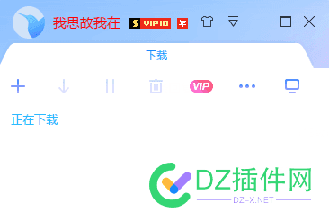 发现个好东西：PC迅雷，无广告去限速，登录就是VIP10 迅雷 pc