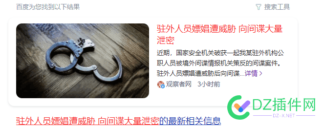 驻外人员嫖娼遭威胁 向间谍大量泄密 