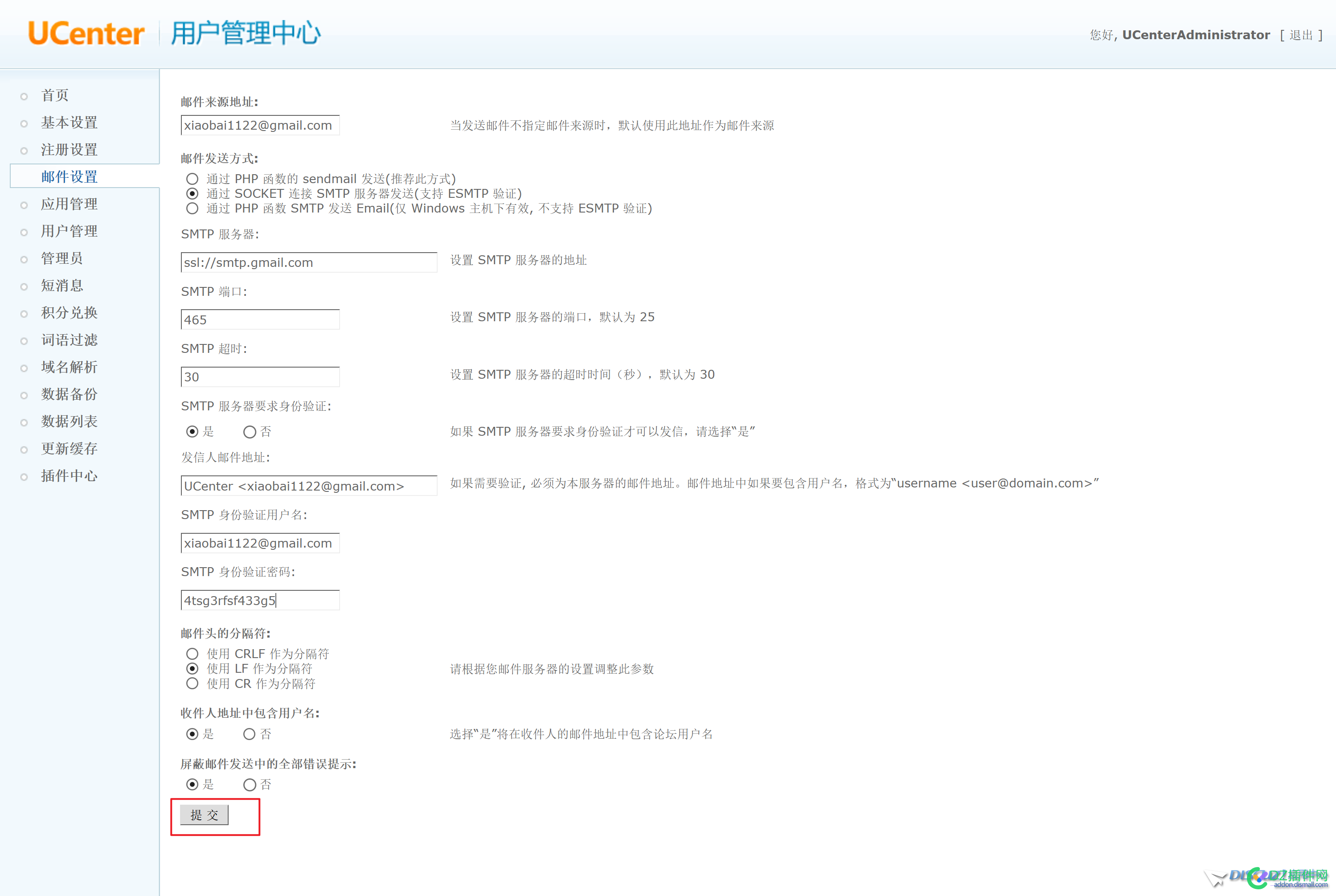 DiscuzX3.5在Ucenter设置邮箱后，点提交，直接跳转到Ucenter登录页面！设置不了
New
 