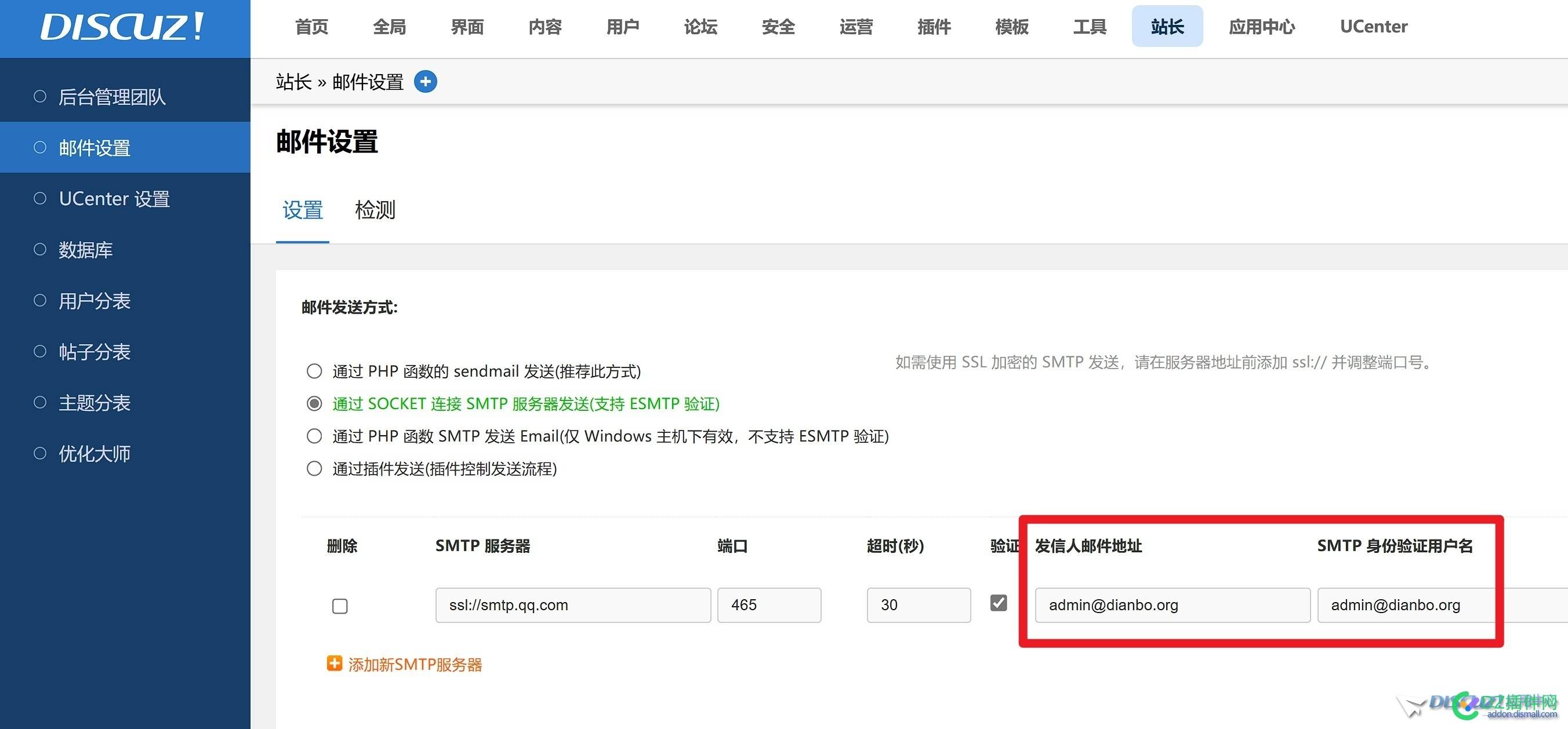 DiscuzX3.5在Ucenter设置邮箱，发件人邮件地址，这里不太明白 discuz的ucenter,dz论坛邮件设置,ucosii消息邮箱