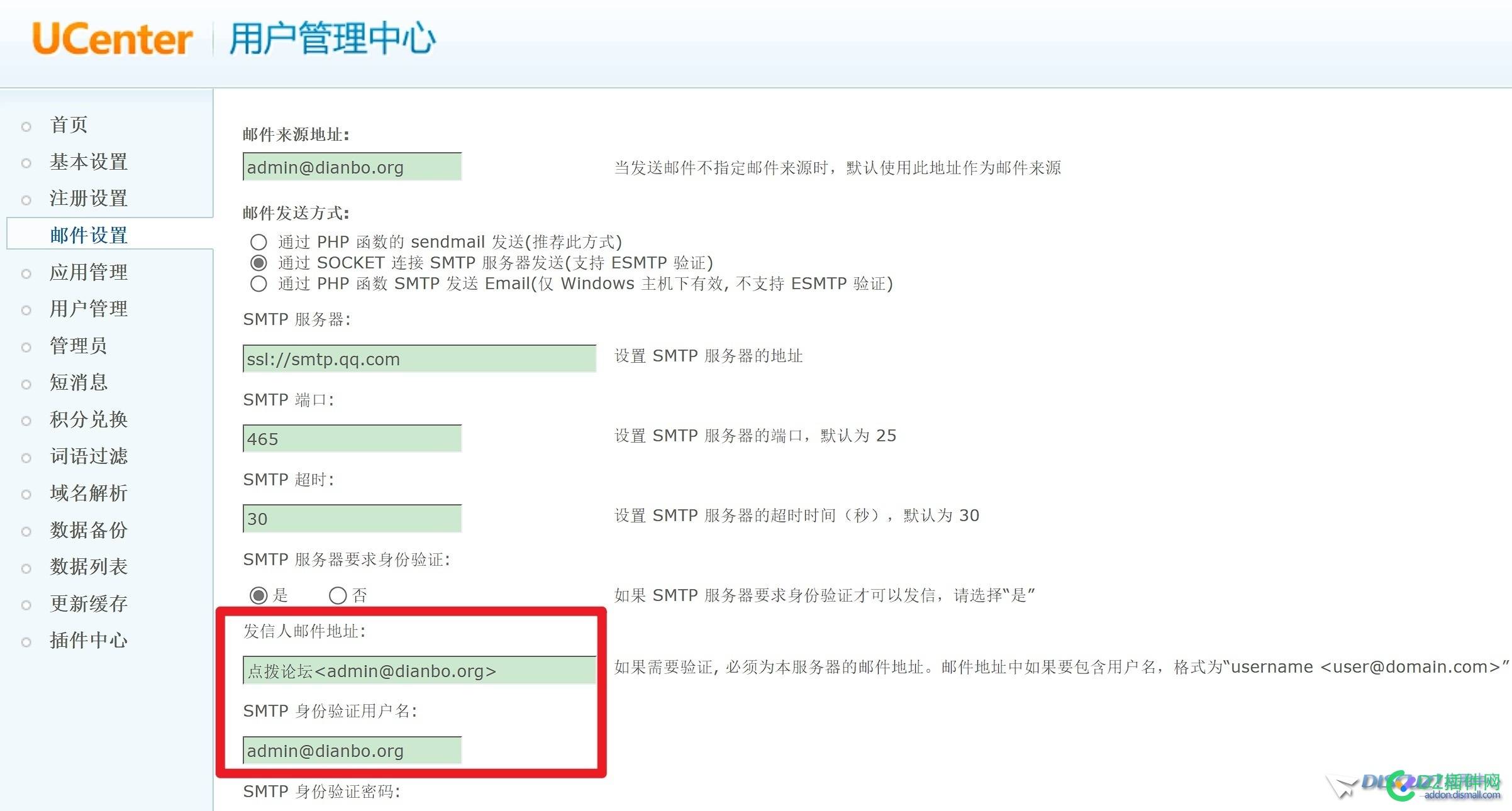 DiscuzX3.5在Ucenter设置邮箱，发件人邮件地址，这里不太明白 discuz的ucenter,dz论坛邮件设置,ucosii消息邮箱