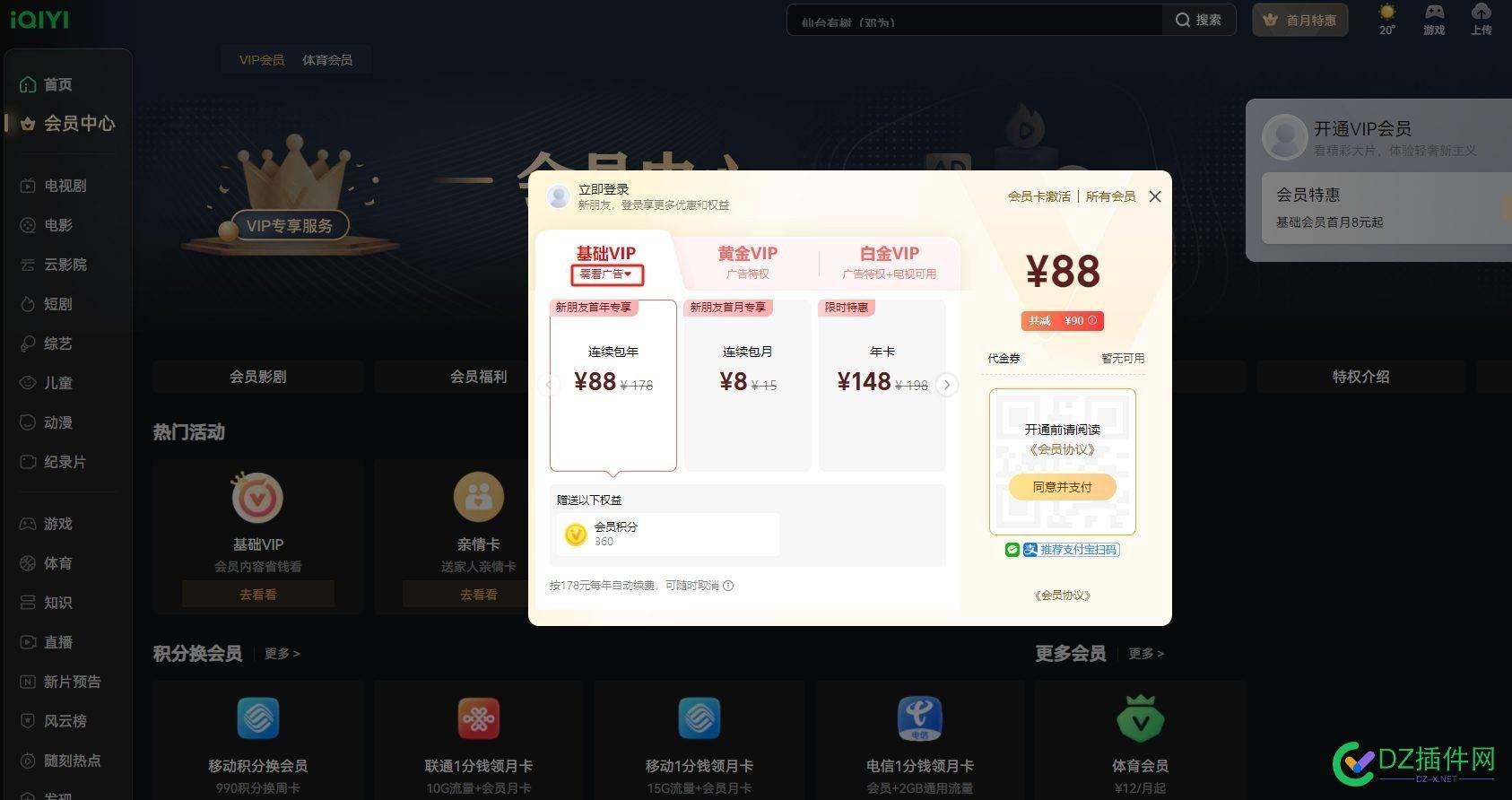 现在爱奇艺开会员也得看广告了？ 会员,vip,83240,西瓜,腾讯