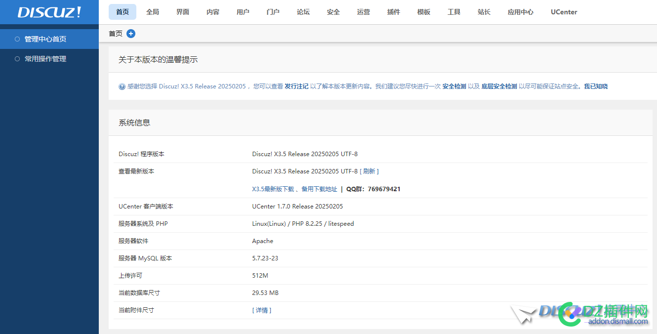 网站升级到Discuz! X3.5 Release 20250205 UTF-8后，“密钥更新”出现问题！
New
 discuz最新版本,discuz authkey