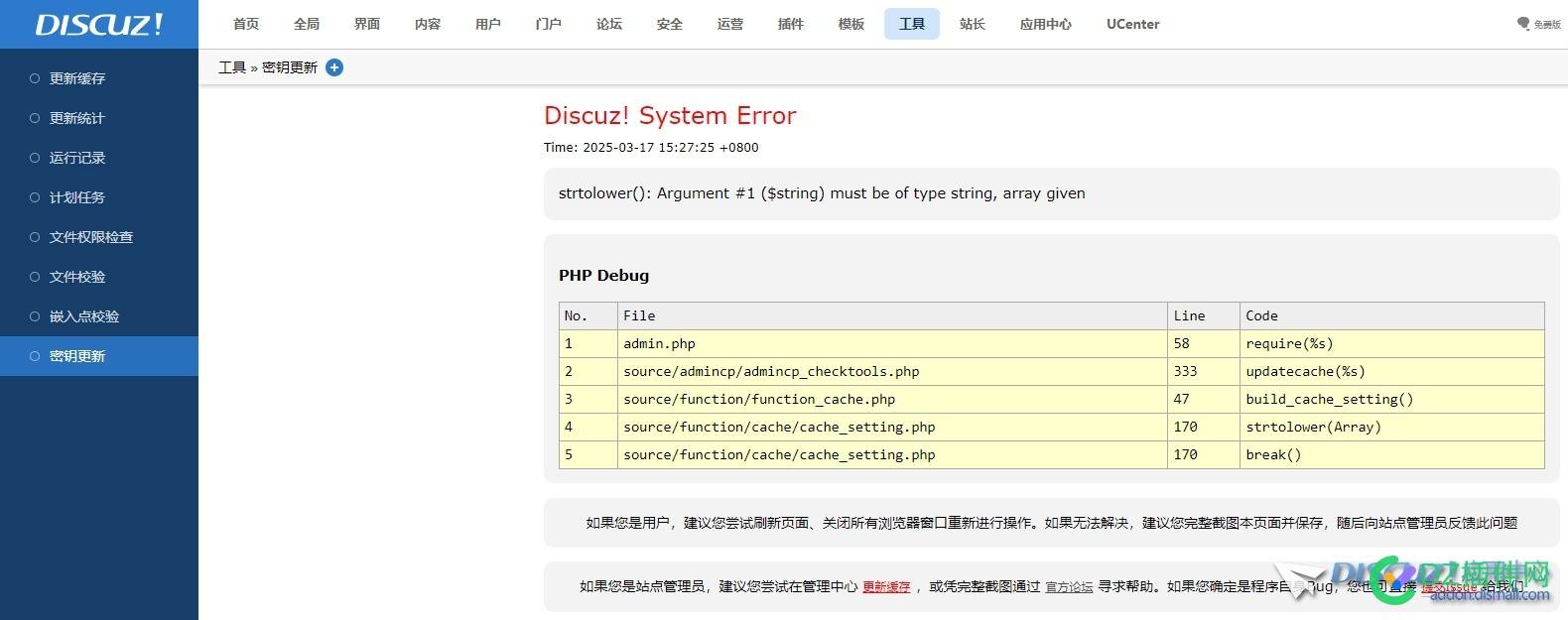 网站升级到Discuz! X3.5 Release 20250205 UTF-8后，“密钥更新”出现问题！
New
 discuz最新版本,discuz authkey