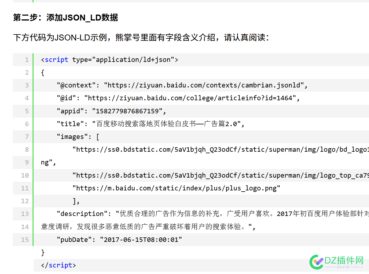 百度的JSON_LD代码有没有效果？ jsondecode在线,json百度百科,json id,json ld,jsoncode
