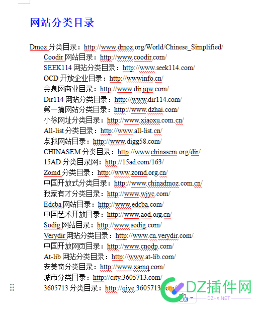 以前收集的 分类目录站现在还能打开几个 