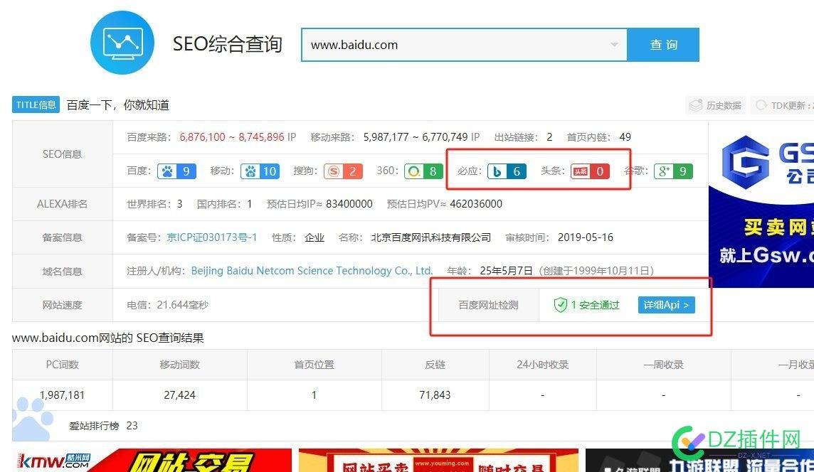 爱站网站查询新增必应和头条权重显示，看着不错哦 爱站查询工具