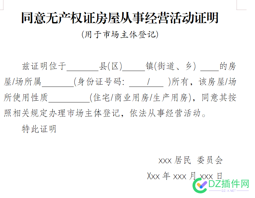 关于办理个体营业执照的攻略，这里只讲干货！附相关办理材料 