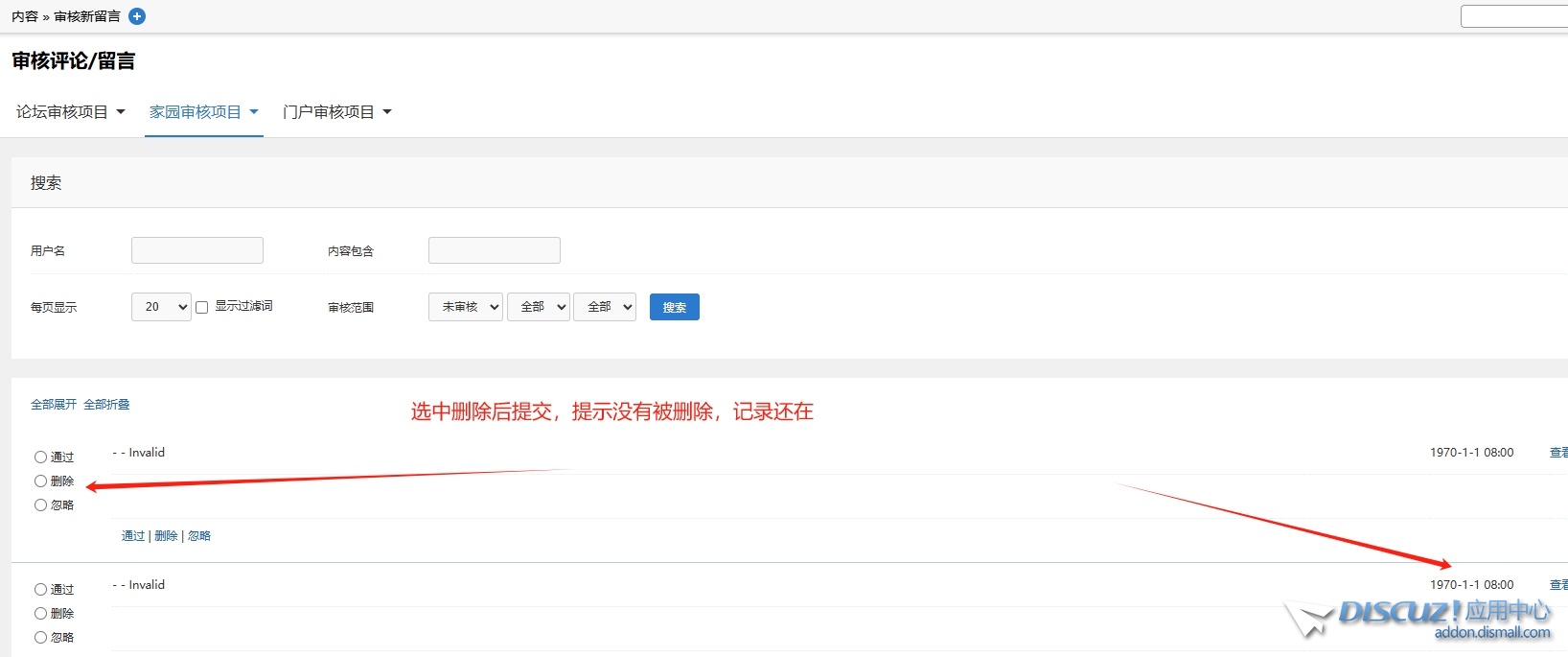 后台审核帖子回复和记录却删不掉
New
