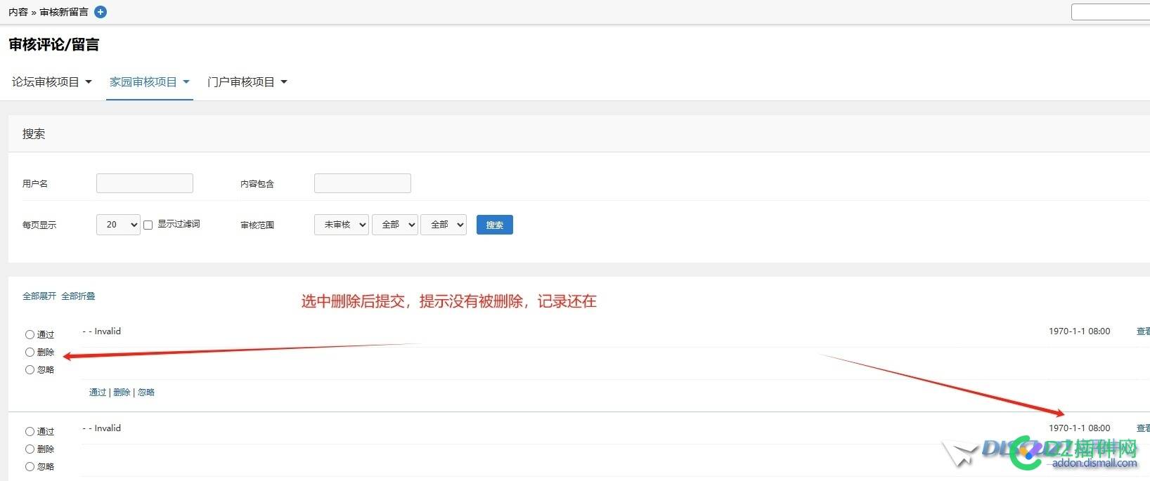 后台审核帖子回复和记录却删不掉
New
 