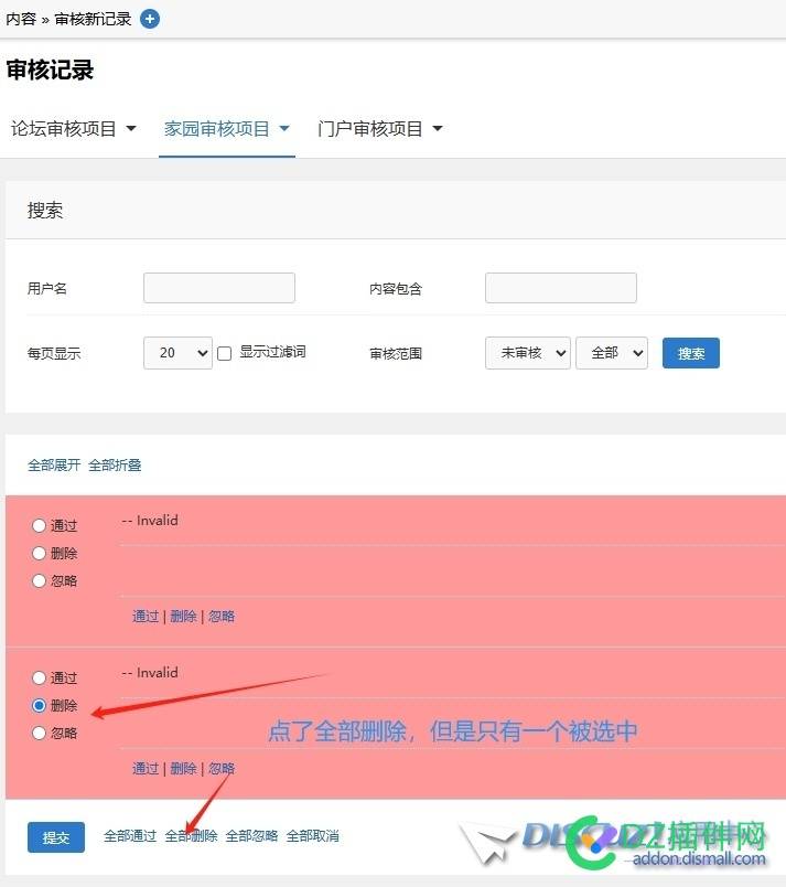 后台审核帖子回复和记录却删不掉
New
 