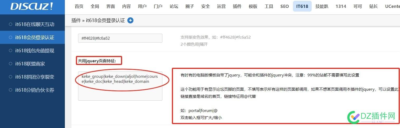 使用it618会员登录认证插件遇到扫码重定向访问提示重定向过多jq报错等疑难杂症的设置解决办法 插件,重定向,设置,it618,keke
