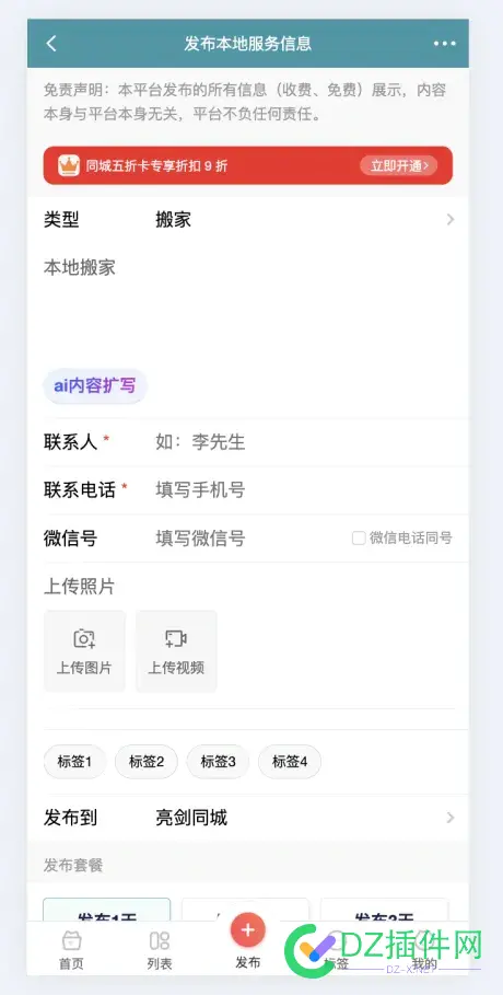 [亮剑]同城AI助手教程 支持给分类信息内容扩写 同城帮助app,同城帮手,同城操作