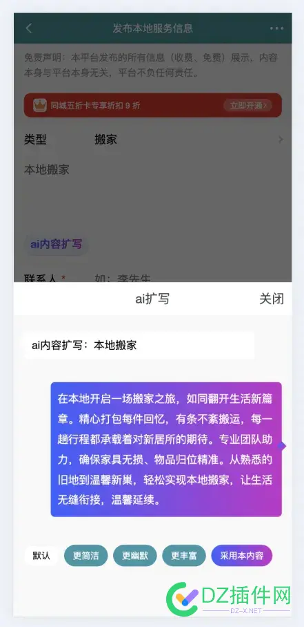 [亮剑]同城AI助手教程 支持给分类信息内容扩写 同城帮助app,同城帮手,同城操作