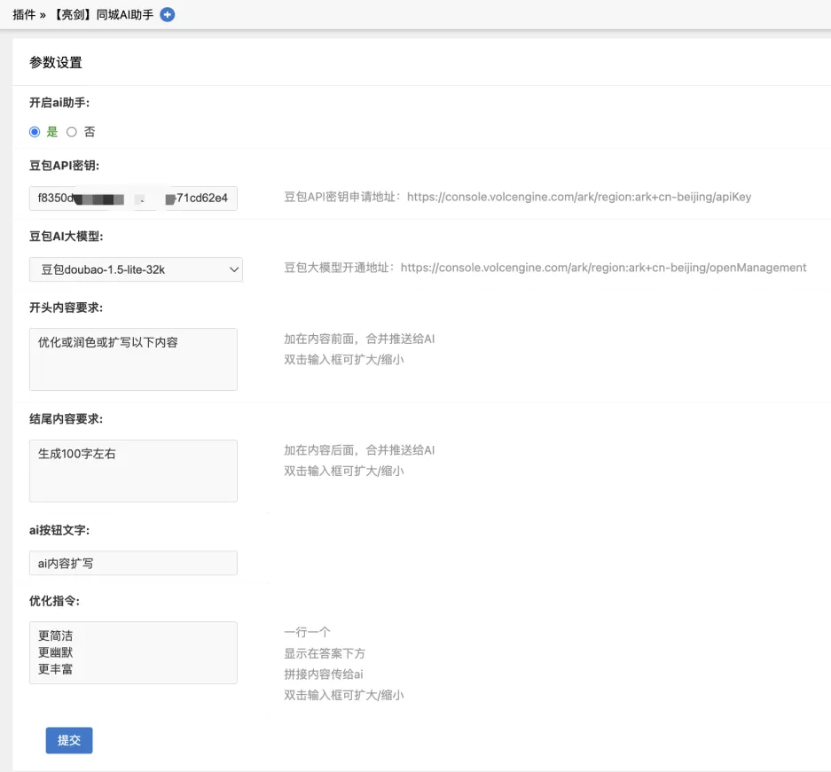 [亮剑]同城AI助手教程 支持给分类信息内容扩写