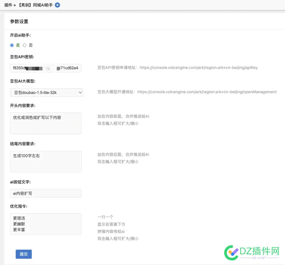 [亮剑]同城AI助手教程 支持给分类信息内容扩写 同城帮助app,同城帮手,同城操作