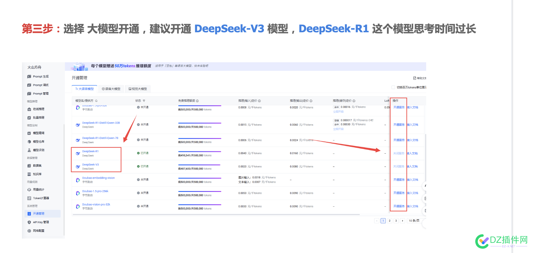 [点微]同城AI助手·火山方舟 获取【模型 Model】和【API Key】教程和Deepseek 开放平台 获取【模型 Model】和【API Key】教程 模型,Model,APIKey,获取,教程