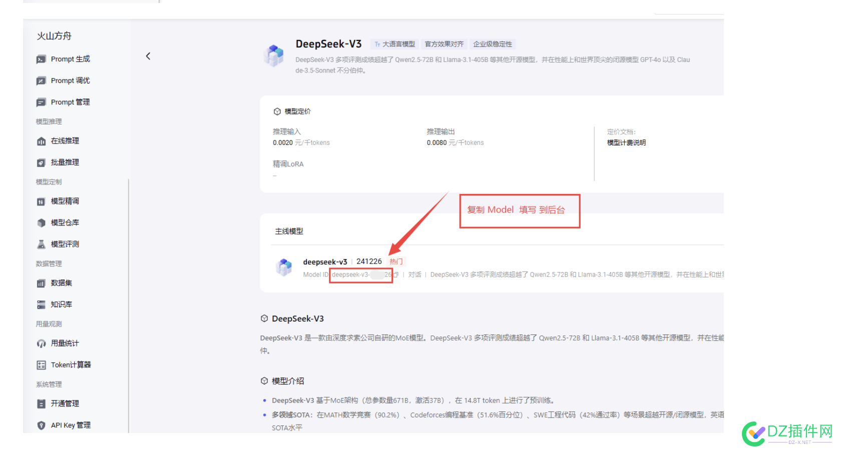 [点微]同城AI助手·火山方舟 获取【模型 Model】和【API Key】教程和Deepseek 开放平台 获取【模型 Model】和【API Key】教程 模型,Model,APIKey,获取,教程