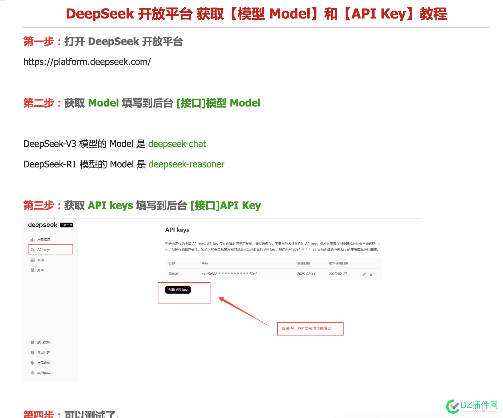 [点微]同城AI助手·火山方舟 获取【模型 Model】和【API Key】教程和Deepseek 开放平台 获取【模型 Model】和【API Key】教程 模型,Model,APIKey,获取,教程