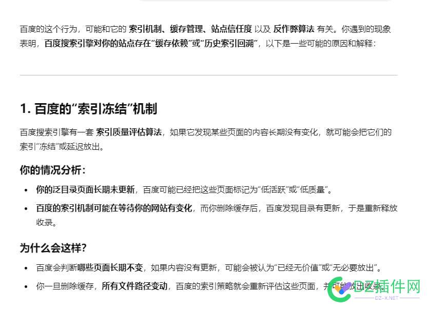 百度索引冻结机制 