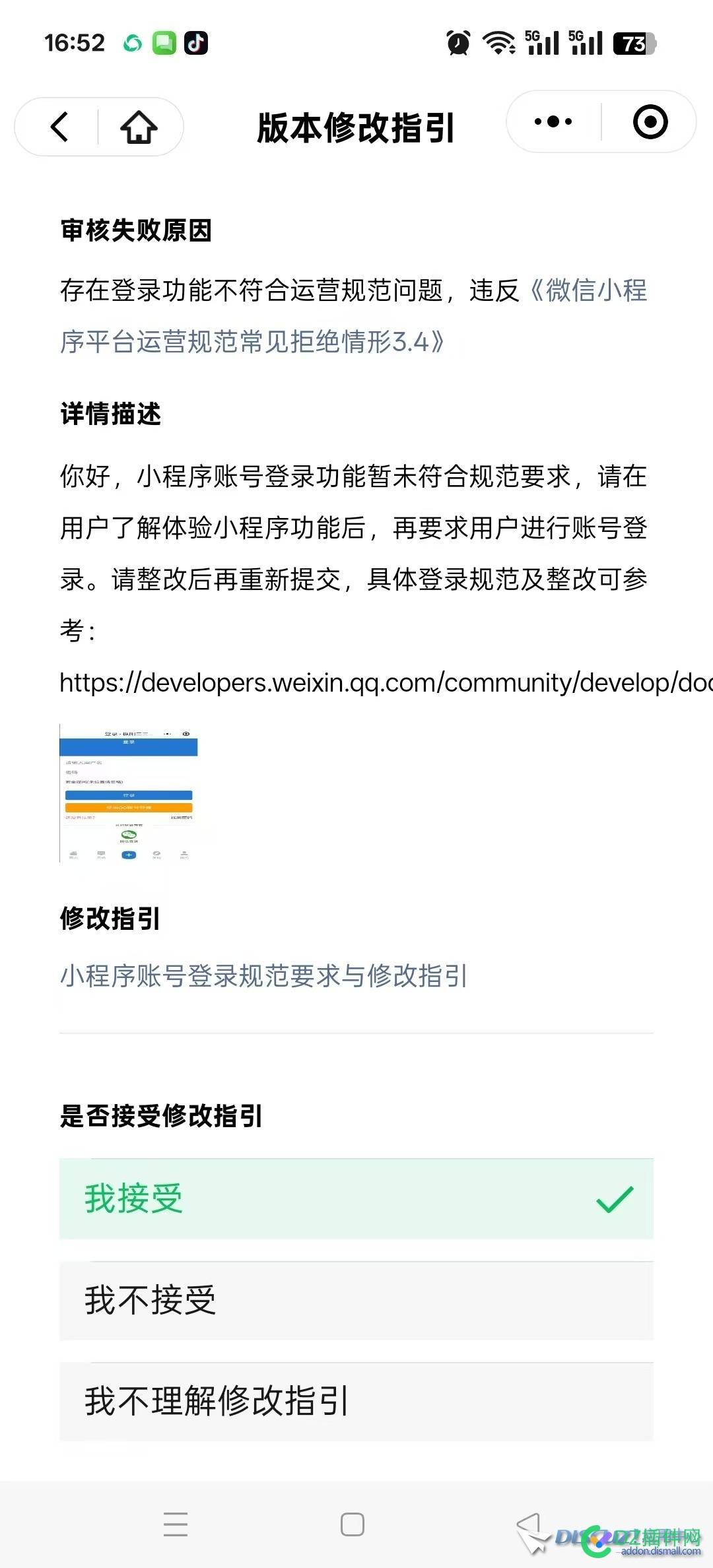 Discuz! X3.5+ 手机版微信小程序包发布失败！
New 