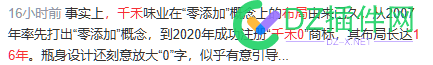 千禾0酱油，看到它就想笑 