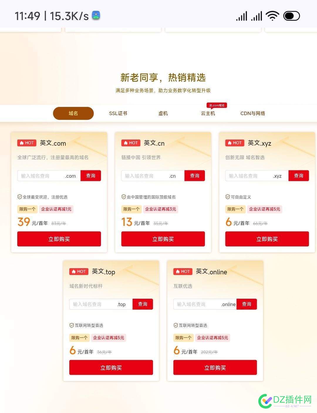 45元在阿里云注册了个.com，因为有个奇怪的活动 