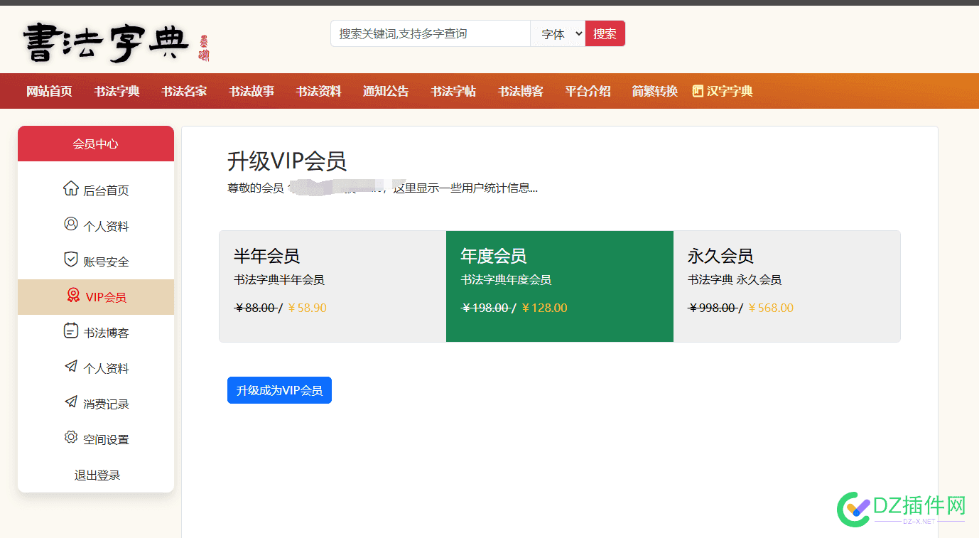 新版书法字典项目 程序及数据转让 