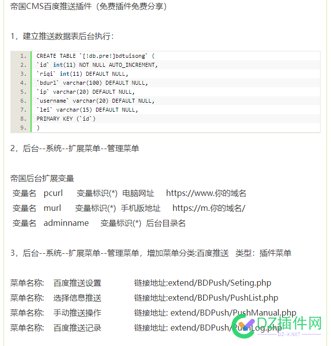 求一份帝国cms的百度必应头条链接推送插件 