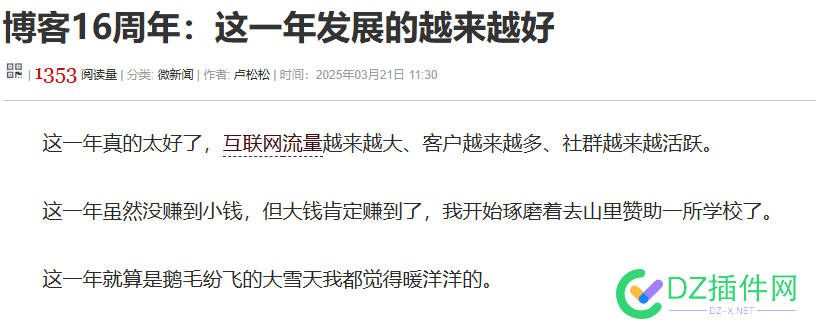 现在互联网越来越好，怎么能存在个人站倒闭呢 