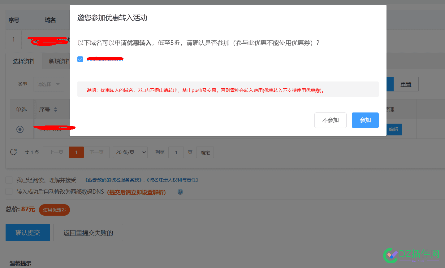 net续费阿里云要99 阿里云com续费