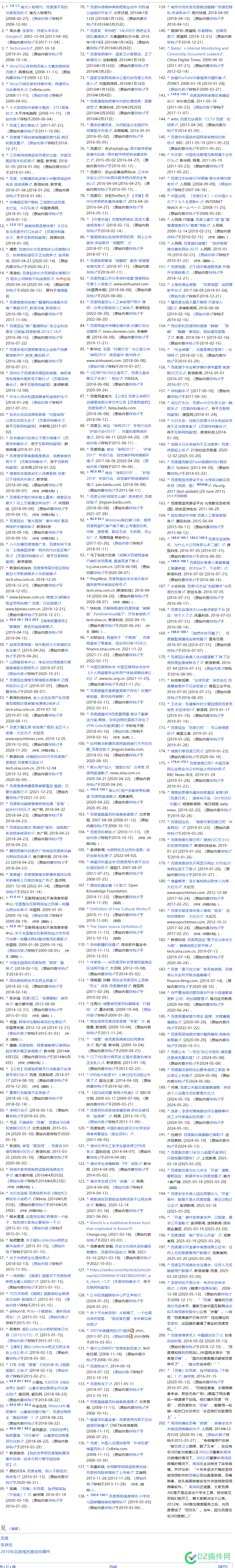 为啥经常有人骂百度，没人骂其它搜索，这就是所谓的愤青吗 百度经常被骂