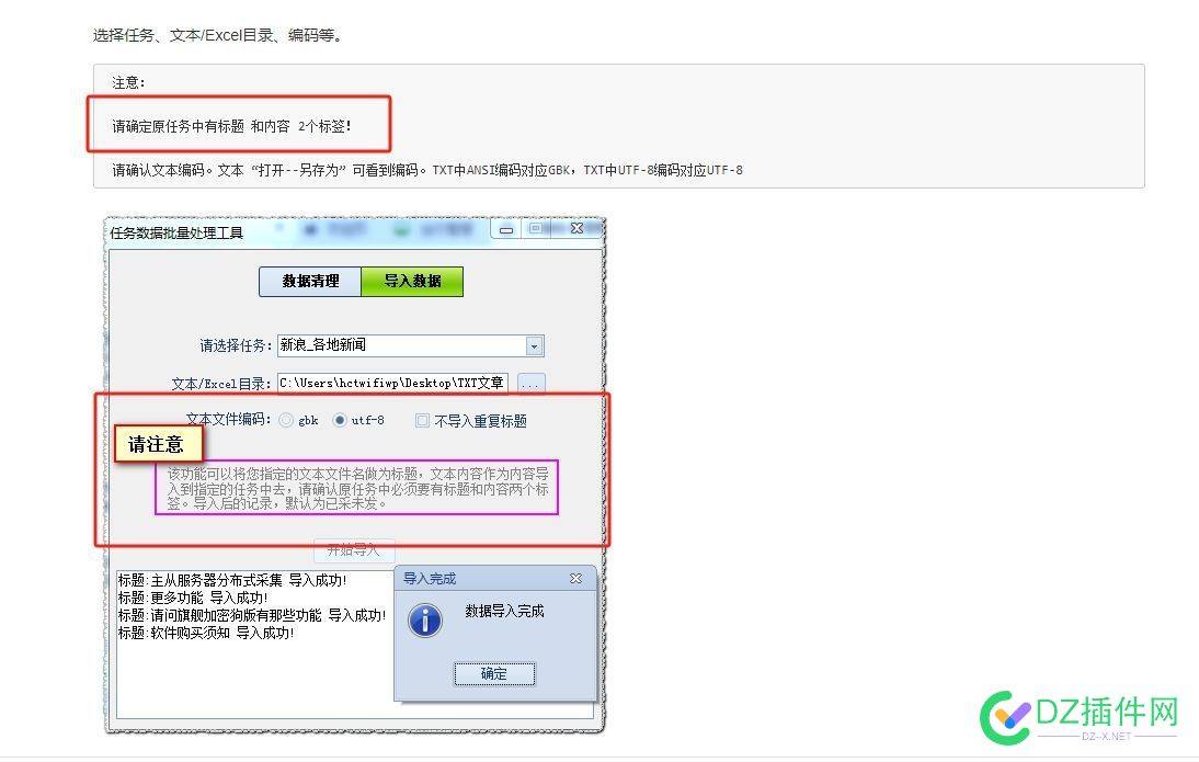 火车头文本导入怎么新增标签 