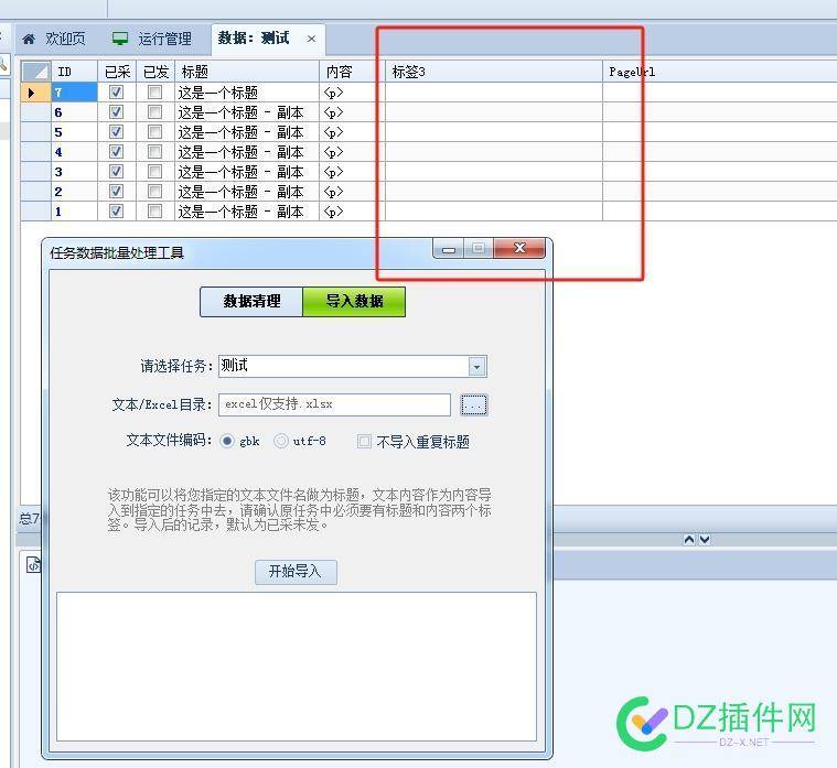 火车头文本导入怎么新增标签 