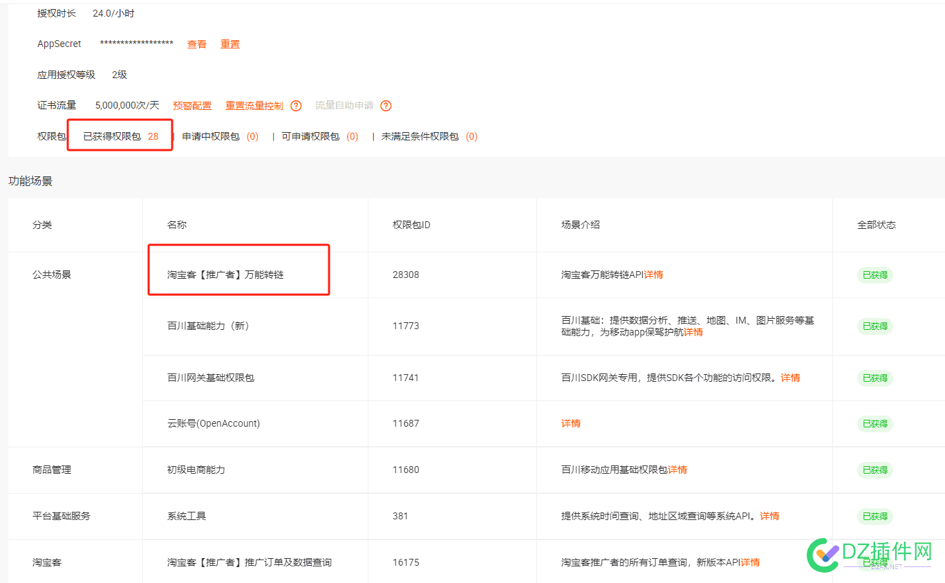 做了新站才发现淘宝联盟现在的变化，API少给了...... 淘宝联盟网站,淘宝联盟入口,淘宝联盟 app