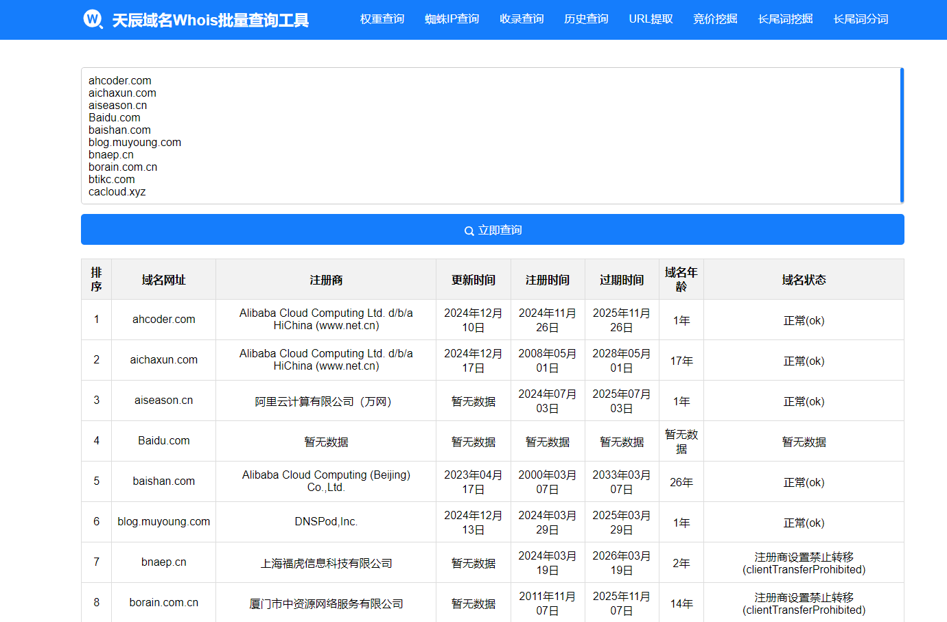 站长的福音来了【永久免费的域名Whois批量查询工具】