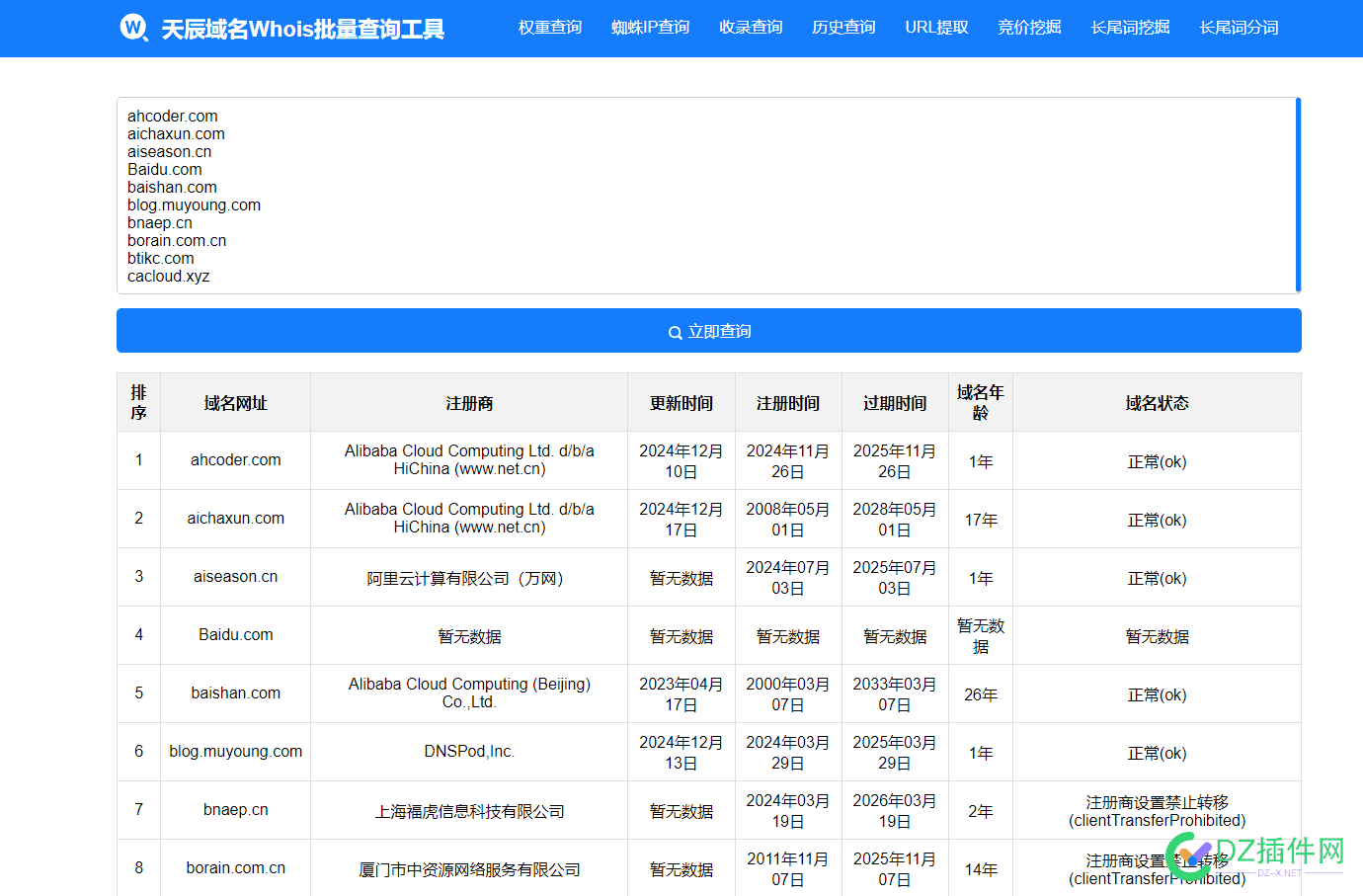 站长的福音来了【永久免费的域名Whois批量查询工具】 域名查询 whois