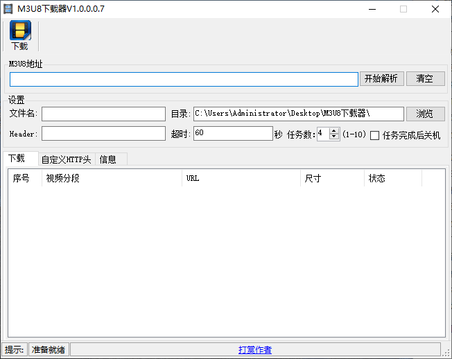 谁有m3u8下载器（绿色版，过滤视频插播广告）