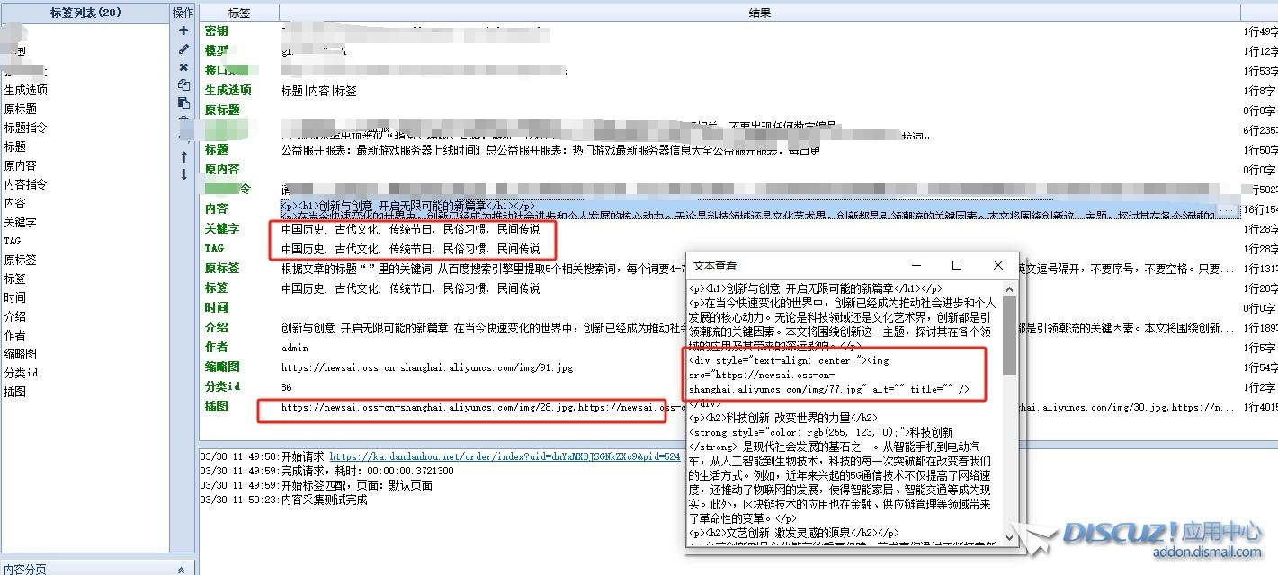 DZ+火车头python插件 实现Ai生成文章+自动配图逻辑
New
