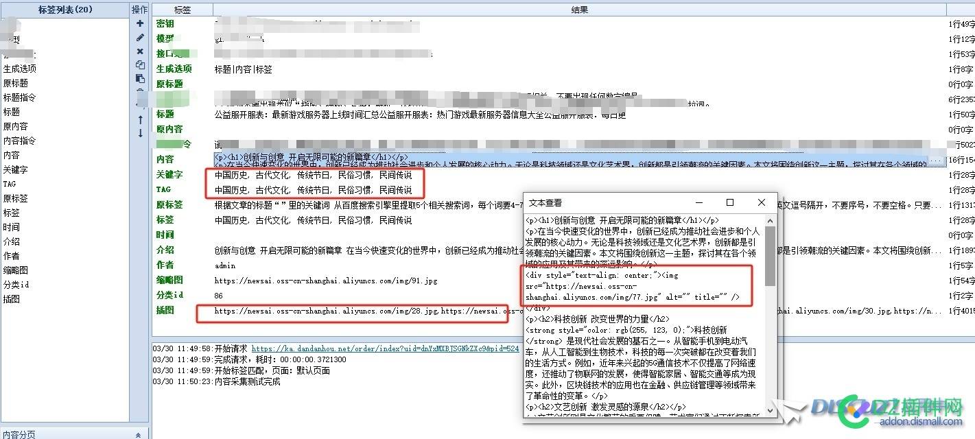 DZ+火车头python插件 实现Ai生成文章+自动配图逻辑
New
 火车头php插件