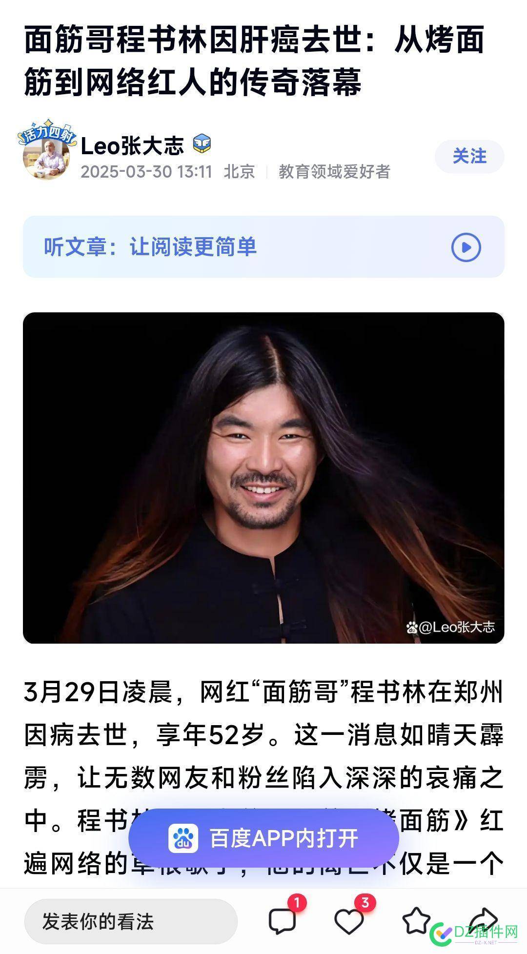 面筋哥去世 面筋哥是谁,面筋哥成名