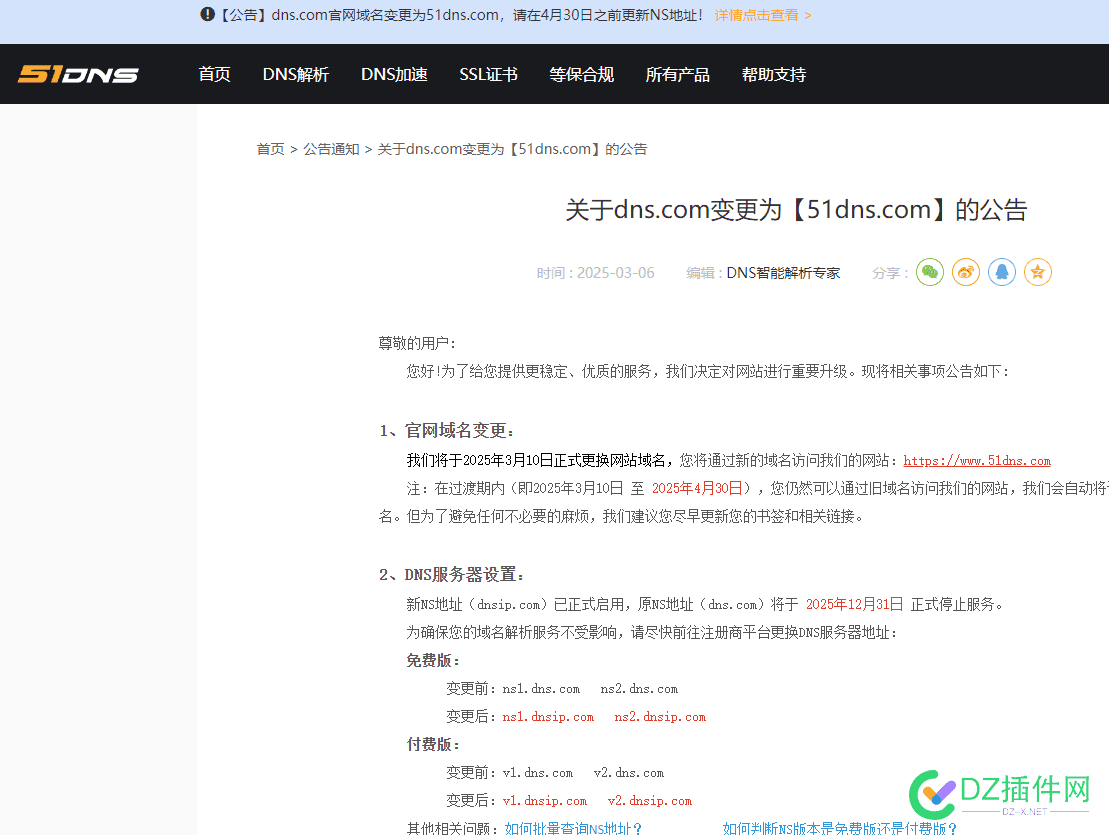 在易名的域名解析记录被全部删除 