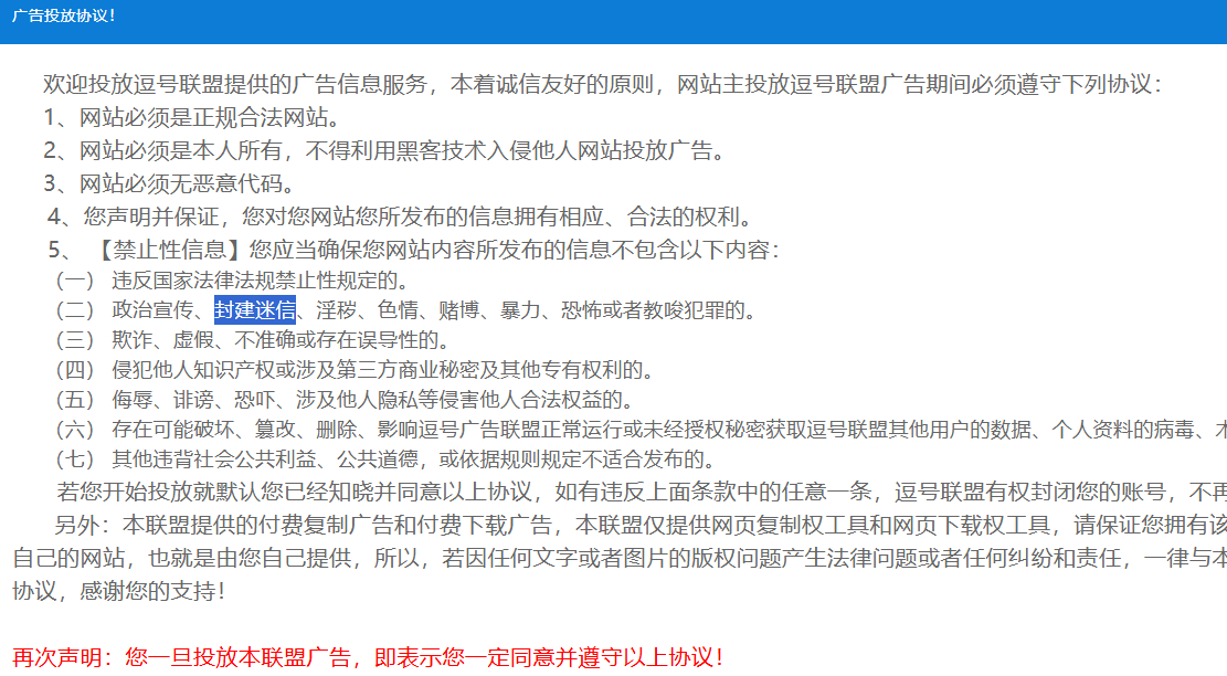 看了下逗号联盟的后台广告列表有感
