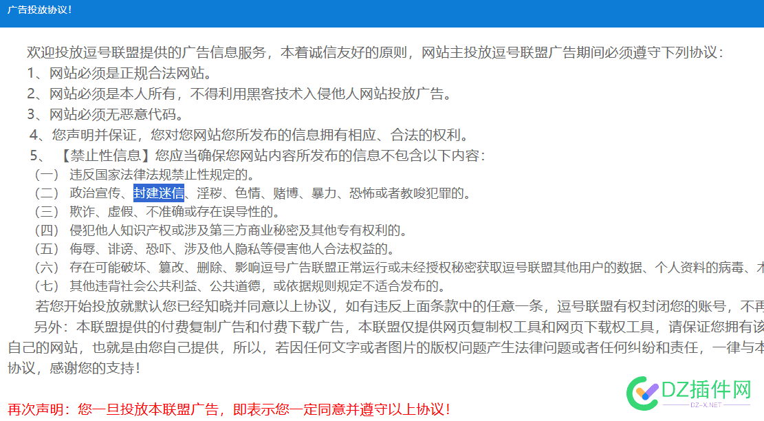 看了下逗号联盟的后台广告列表有感 逗号互联,逗号科技骗局,逗号官网