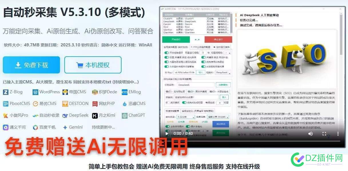 谁有采集标题然后缩写的免费软件？ 